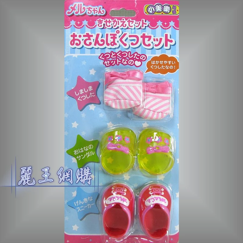 小美樂娃娃 散步 鞋子組