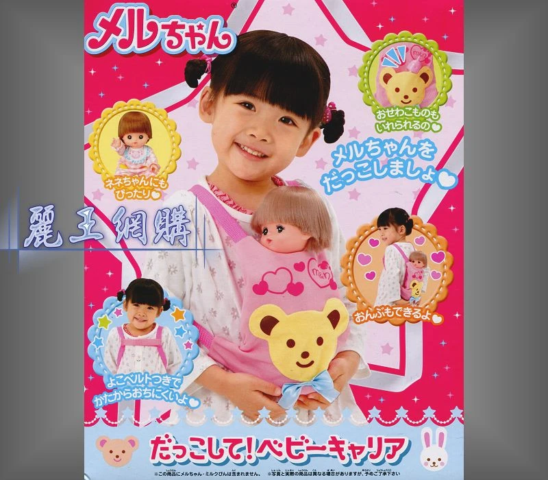 小美樂娃娃 小熊嬰兒背袋