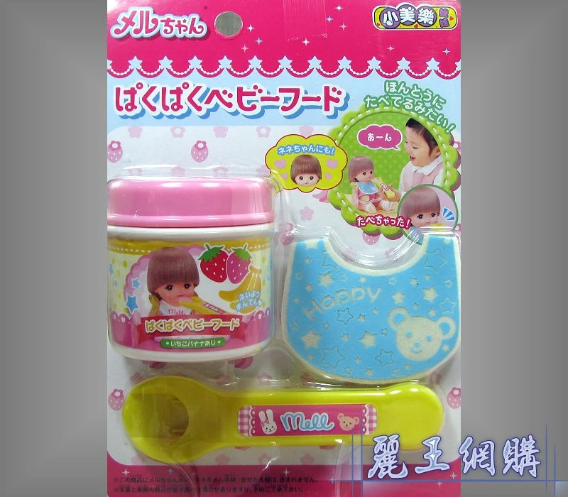 小美樂娃娃 嬰兒食品組