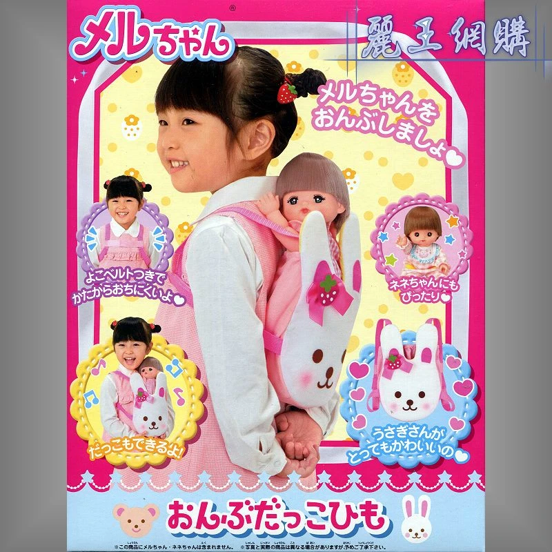 小美樂娃娃 小白兔造型 嬰兒背袋 2016