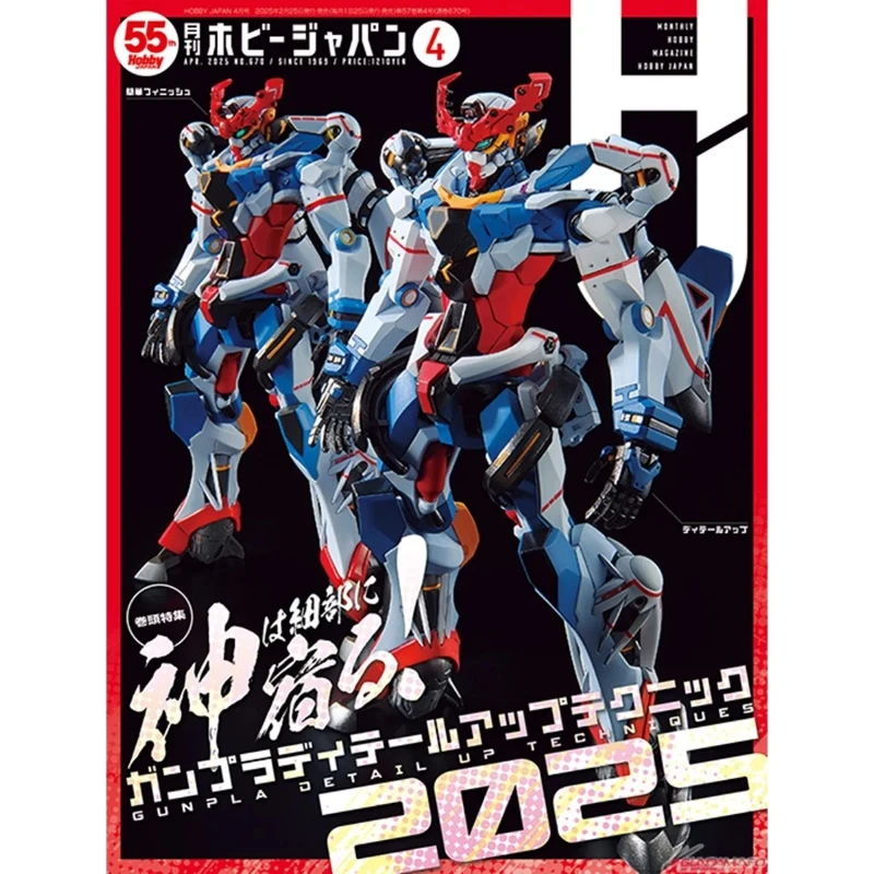 特價 日文版 Hobby Japan 2025年4月號雜誌
