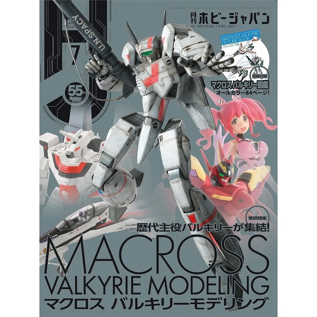 特價 日文版 Hobby Japan 2024年7月號雜誌 含特別附錄
