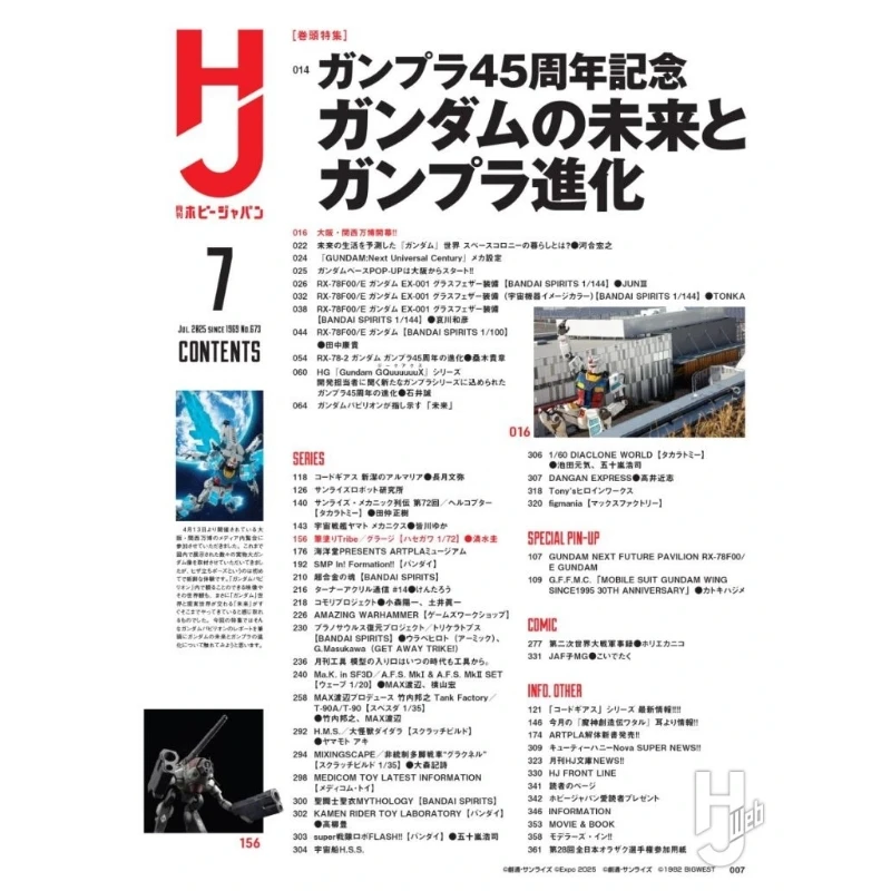 日文版 Hobby Japan 2025年7月號雜誌