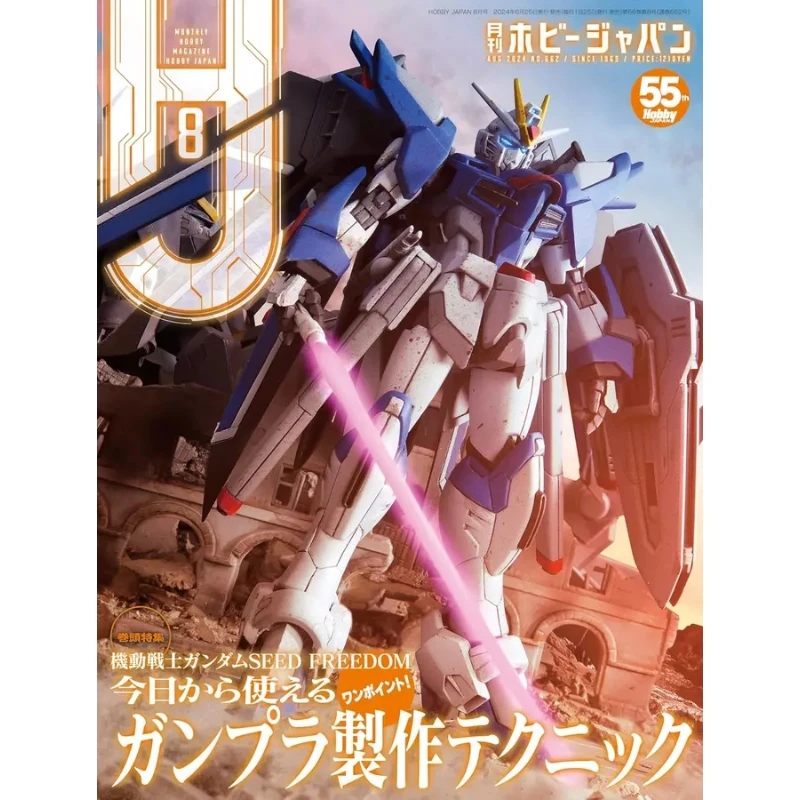 特價 日文版 Hobby Japan 2024年8月號雜誌
