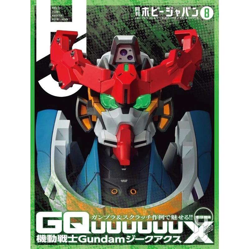 日文版 Hobby Japan 2025年8月號雜誌