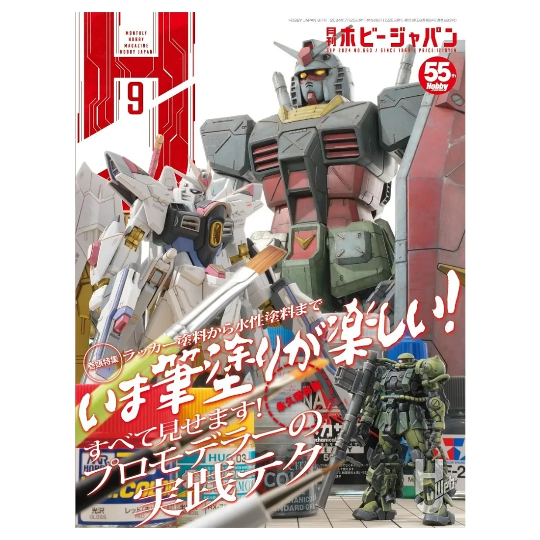 特價 日文版 Hobby Japan 2024年9月號雜誌