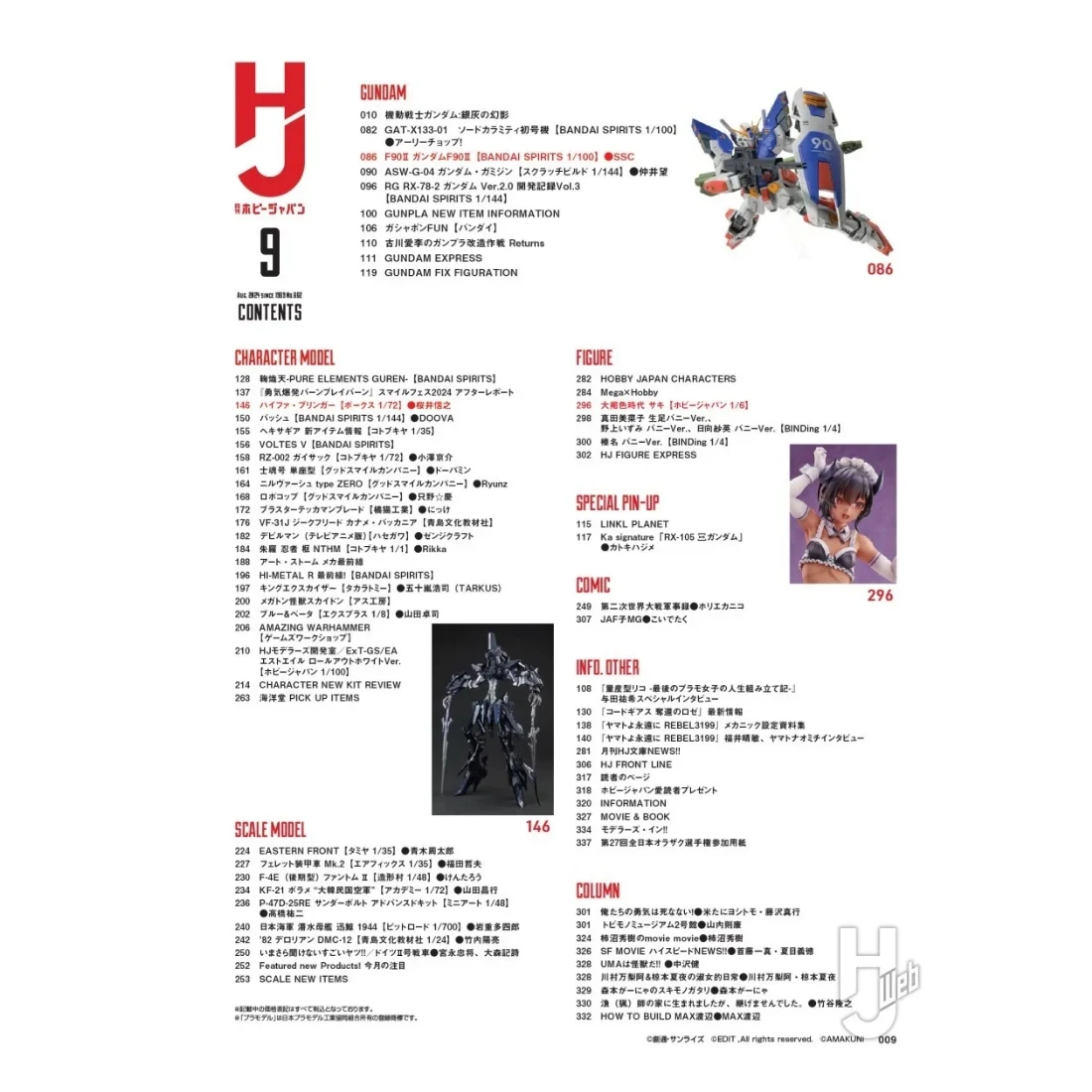 特價 日文版 Hobby Japan 2024年9月號雜誌