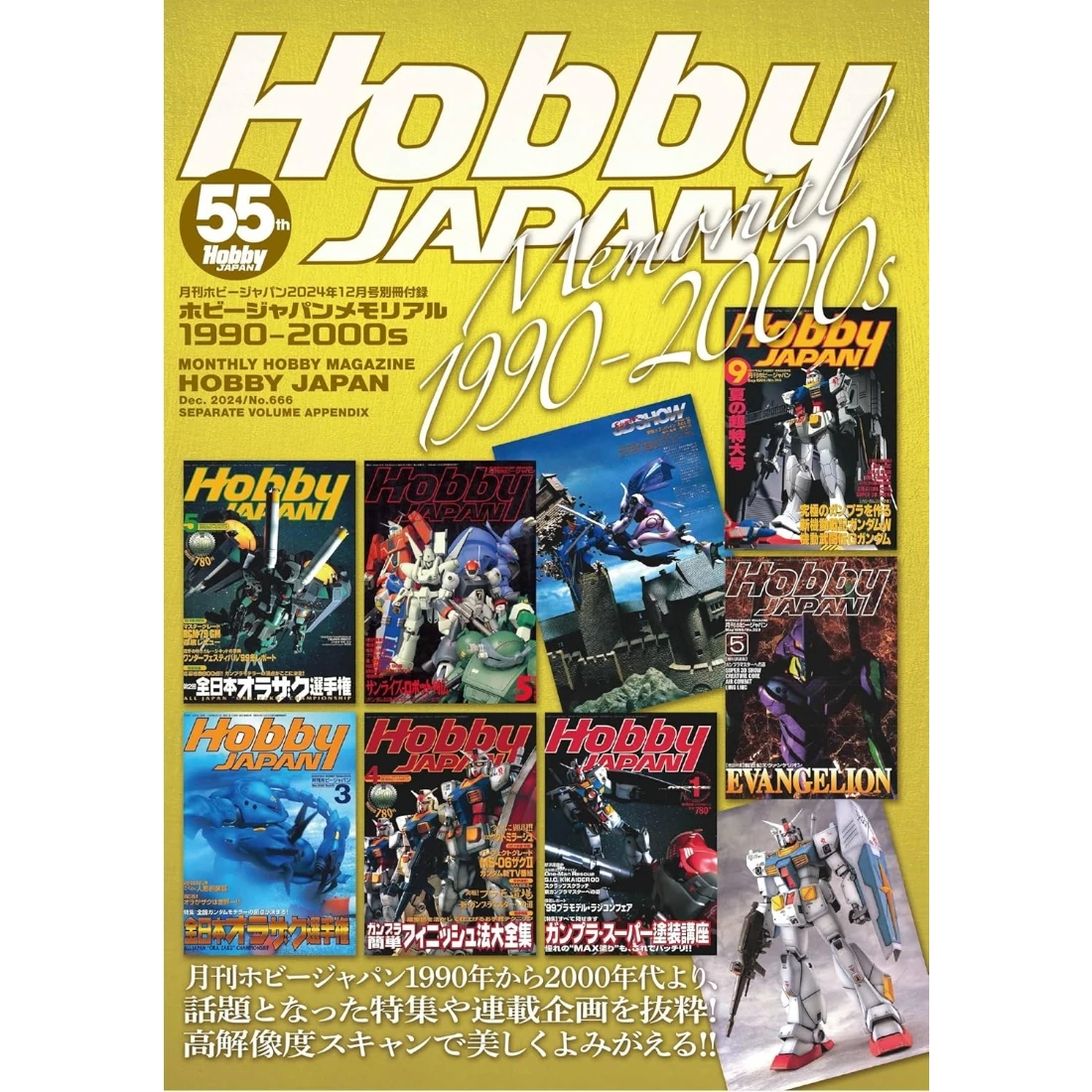 日文版 Hobby Japan 2024年12月號雜誌 含特別附錄別冊