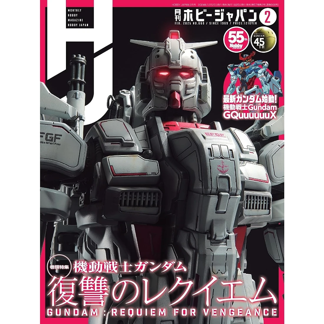 日文版 Hobby Japan 2025年2月號雜誌