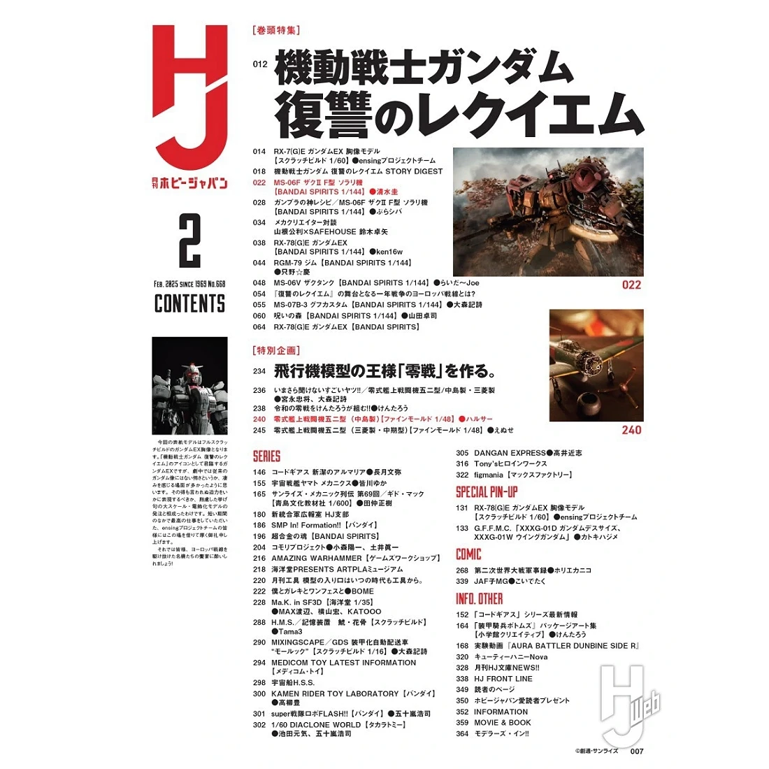 日文版 Hobby Japan 2025年2月號雜誌