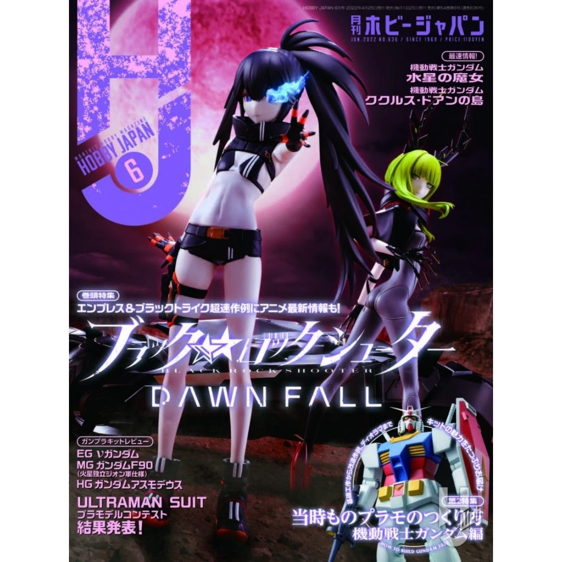 特價 日文版 Hobby Japan 2022年6月號雜誌