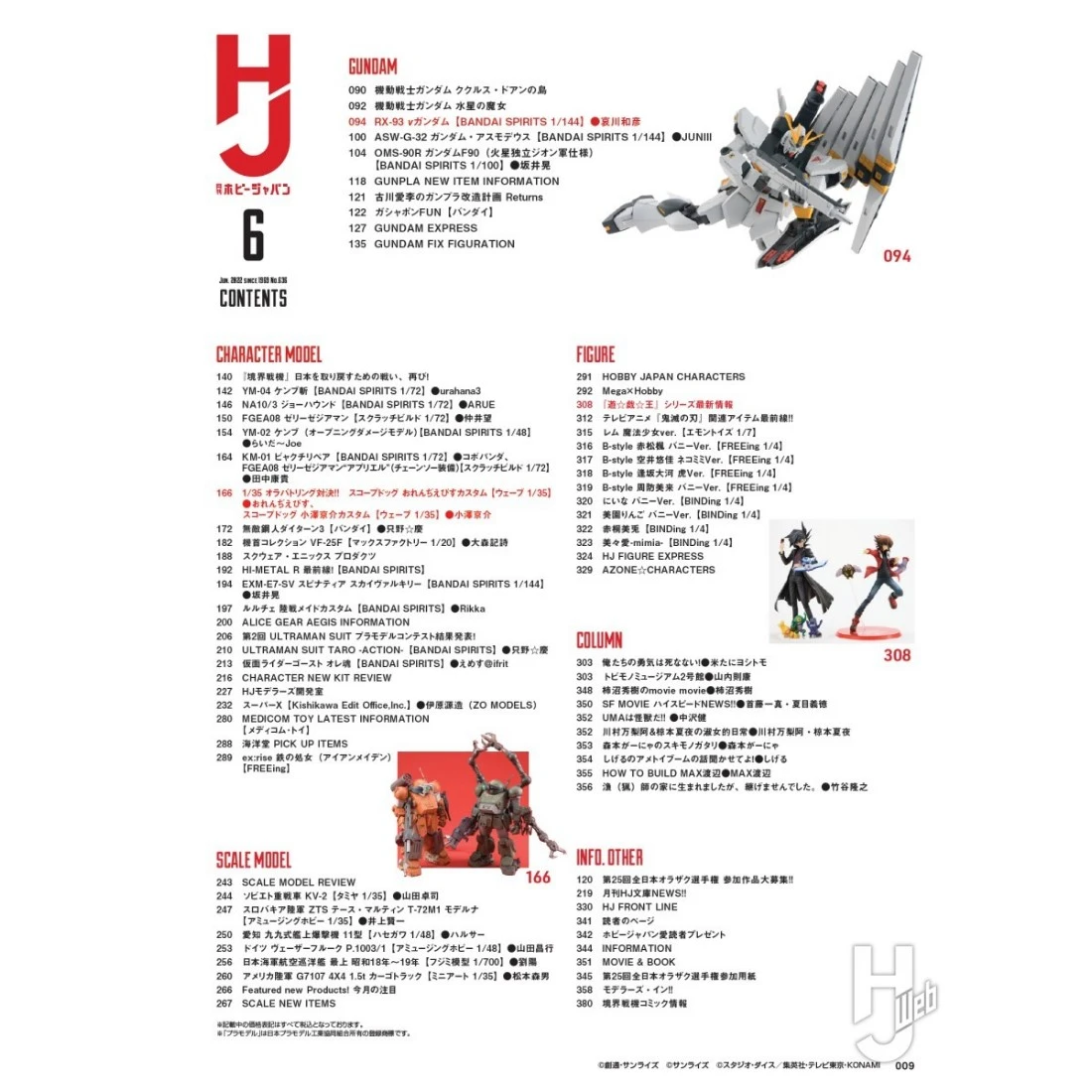 特價 日文版 Hobby Japan 2022年6月號雜誌