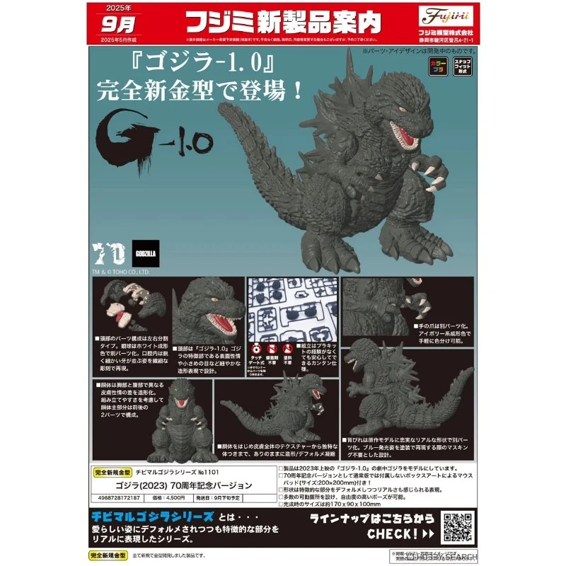 Fujimi 富士美 哥吉拉 -1.0 2023 70週年紀念版