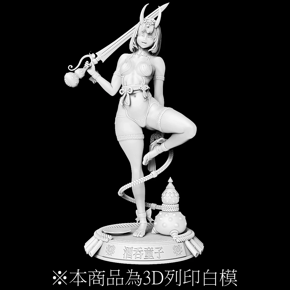 3D列印 GK白模 訂製品 FGO 酒吞童子