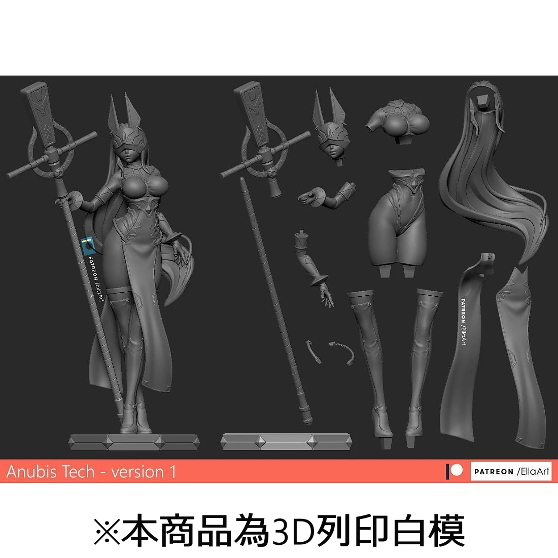 3D列印 GK白模 訂製品 胡狼神 阿奴比斯