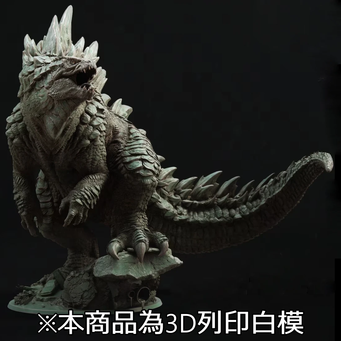 3D列印 GK灰模 訂製品 哥吉拉