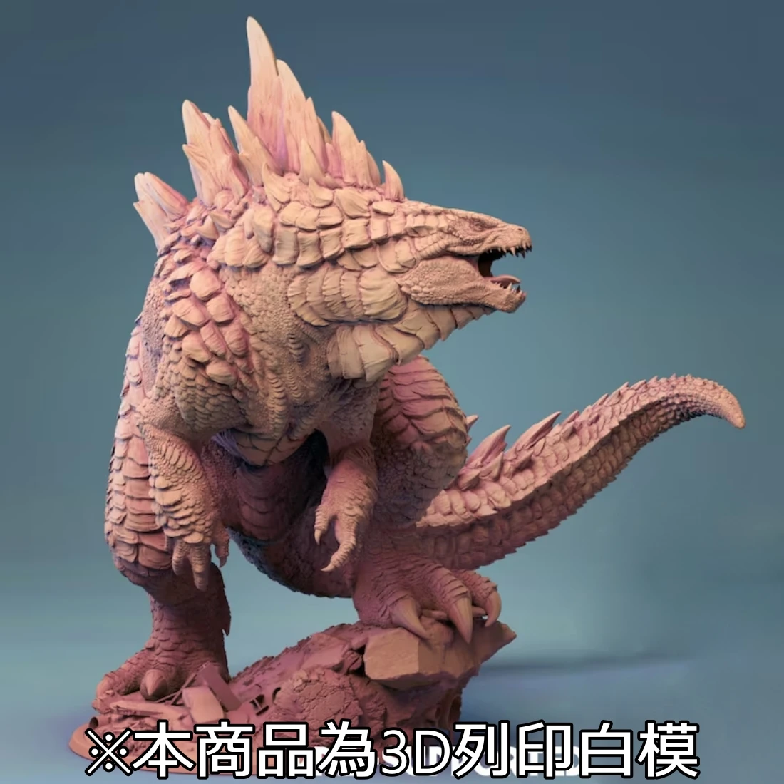 3D列印 GK灰模 訂製品 哥吉拉