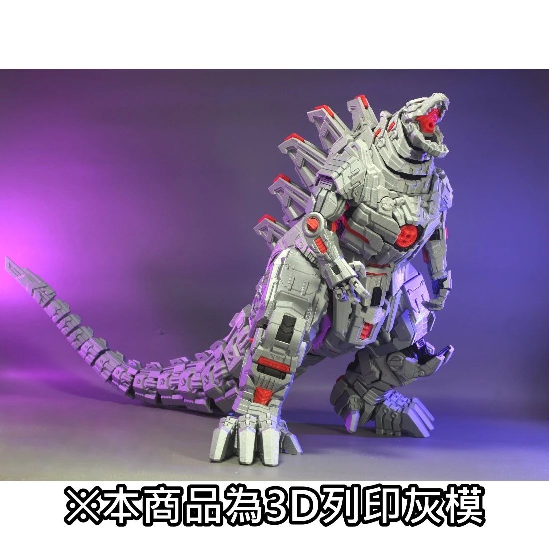 3D列印 GK灰模 訂製品 機械哥吉拉 18cm