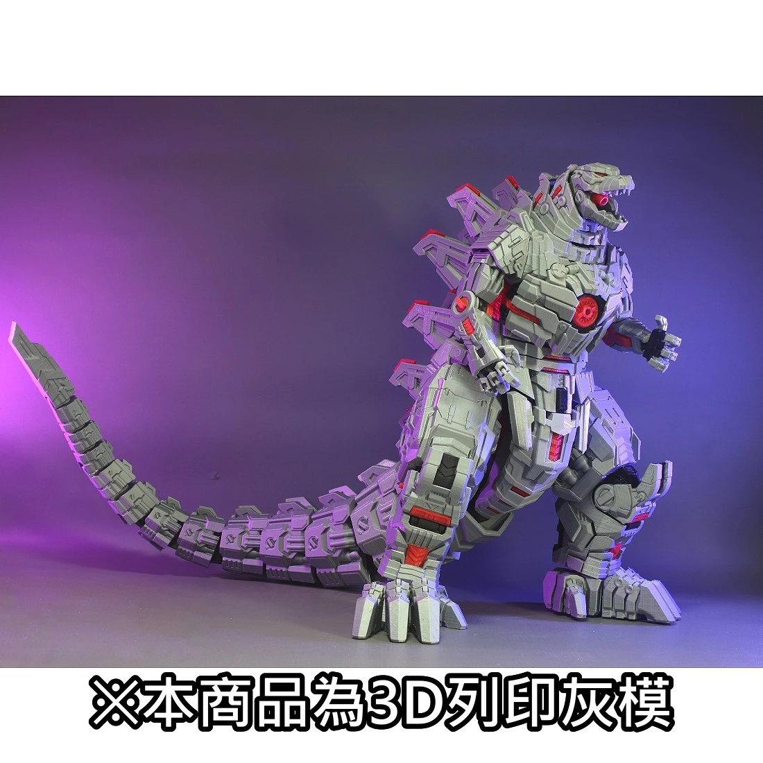 3D列印 GK灰模 訂製品 機械哥吉拉 36cm
