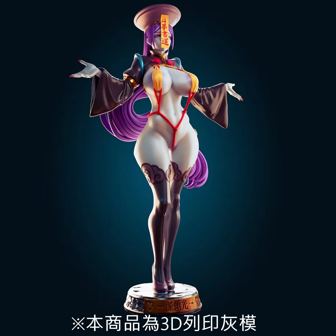 3D列印 GK灰模 訂製品 女殭屍 可性轉