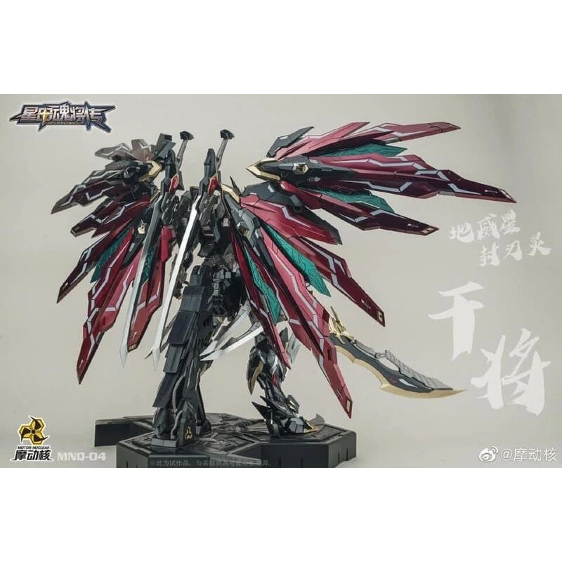 摩動核地威星封刀靈MNQ-04 干將黑龍