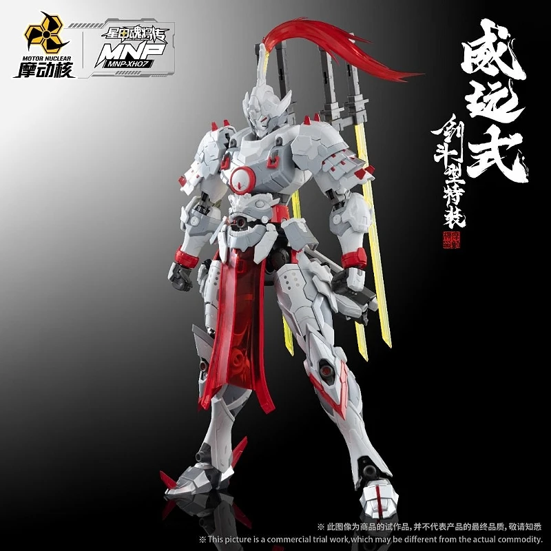 摩動核 MNP-XH07 威遠式 劍鬥士 型態