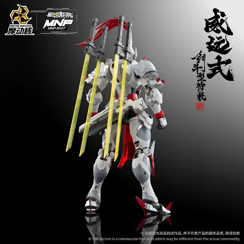 摩動核 MNP-XH07 威遠式 劍鬥士 型態