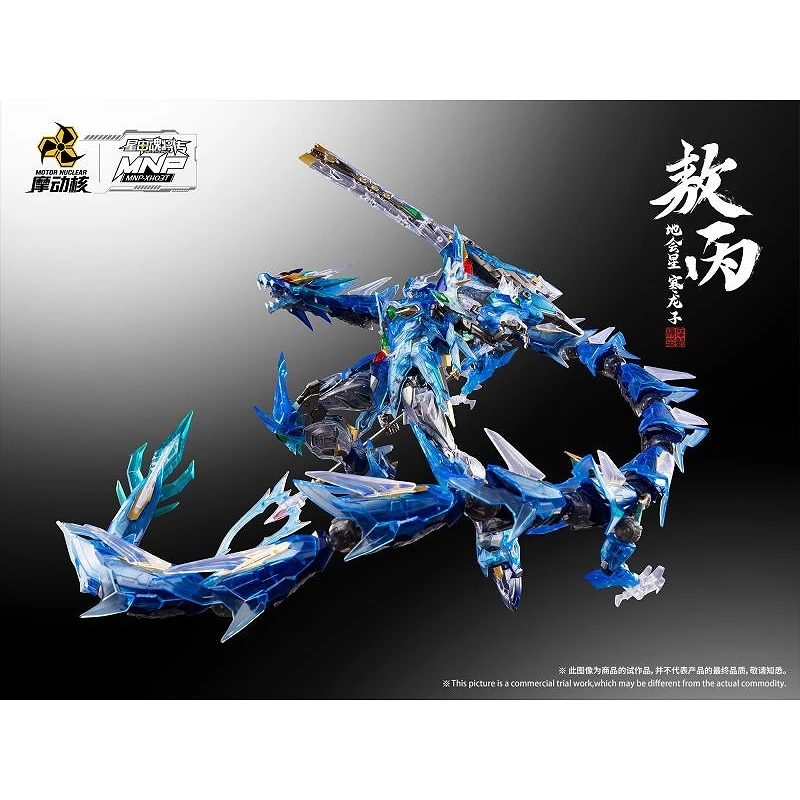 摩動核 X 小芒 聯名 星甲魂將傳 敖丙 青龍 浪嘯龍炮裝 彩透版