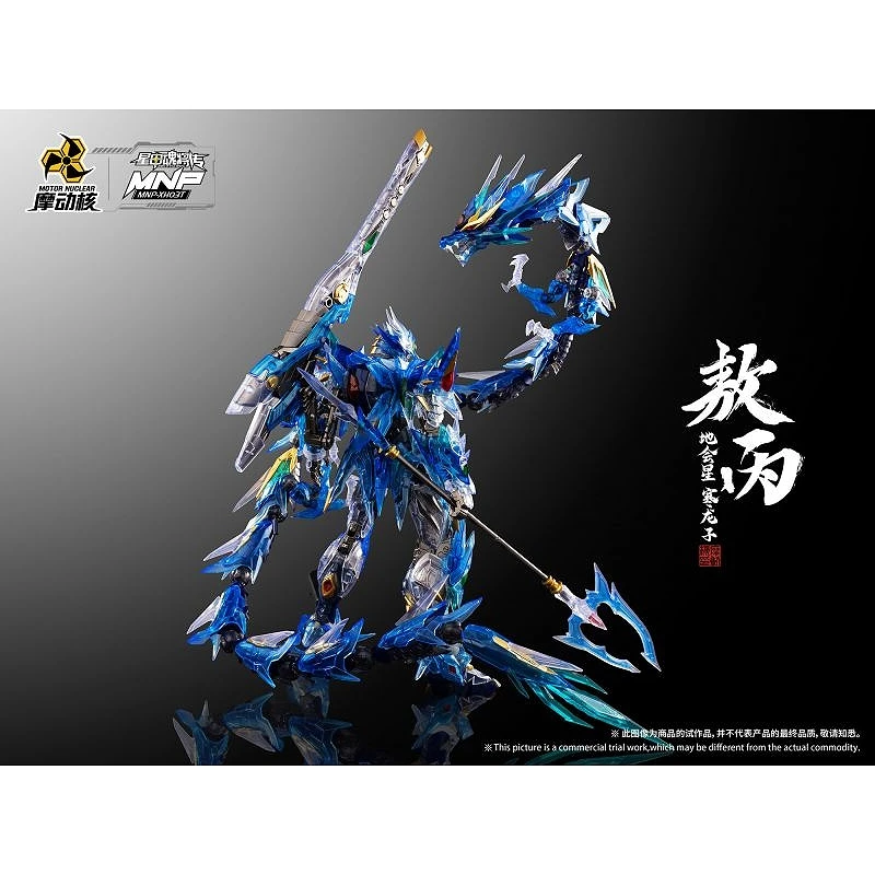 摩動核 X 小芒 聯名 星甲魂將傳 敖丙 青龍 浪嘯龍炮裝 彩透版