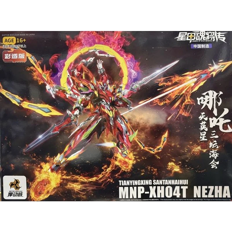 摩動核X小芒 聯名 哪吒 挪吒 彩透版
