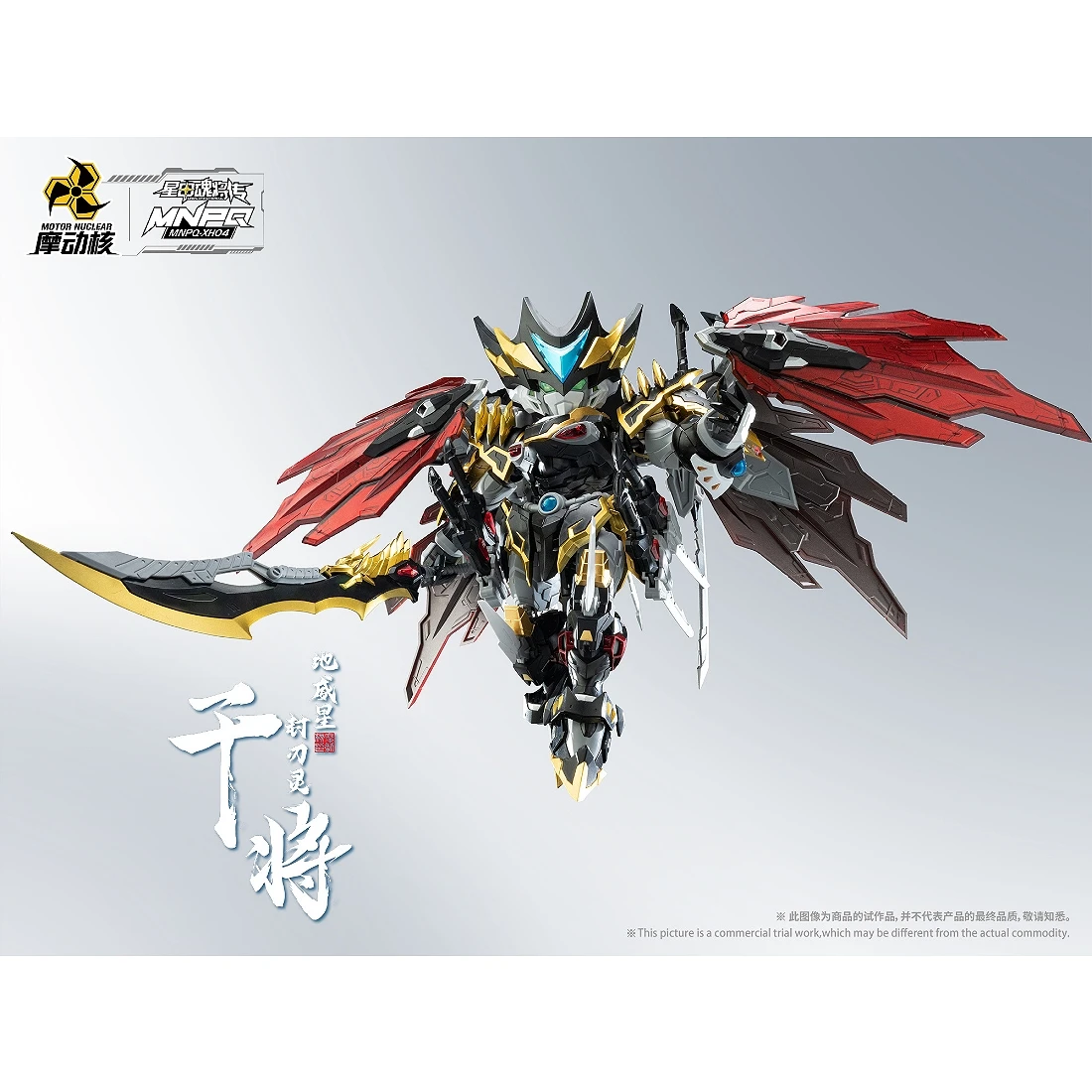 摩動核 MNPQ-XH04 地威星 封刀靈 Q版 干將