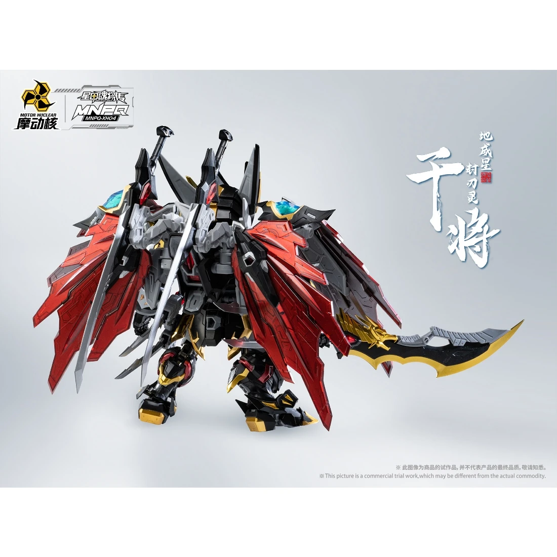 摩動核 MNPQ-XH04 地威星 封刀靈 Q版 干將
