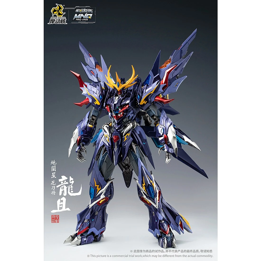 代理版 摩動核 星甲魂將傳 MNQ-06 地闊星 花刀將 龍且