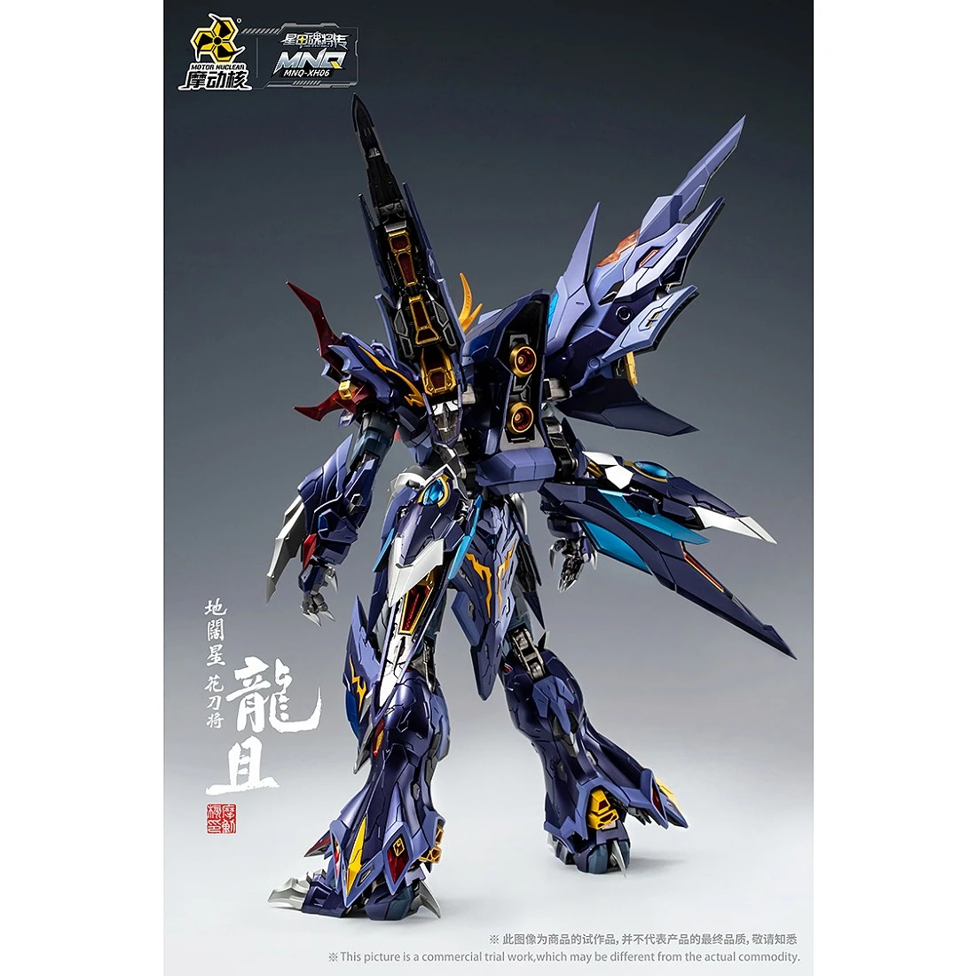 代理版 摩動核 星甲魂將傳 MNQ-06 地闊星 花刀將 龍且