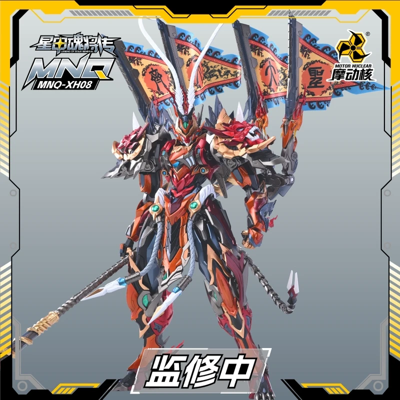 摩動核 星甲魂將傳 MNQ-XH08 天勇星 齊天大聖 孫悟空