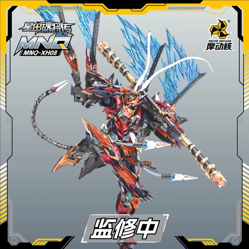 摩動核 星甲魂將傳 MNQ-XH08 天勇星 齊天大聖 孫悟空