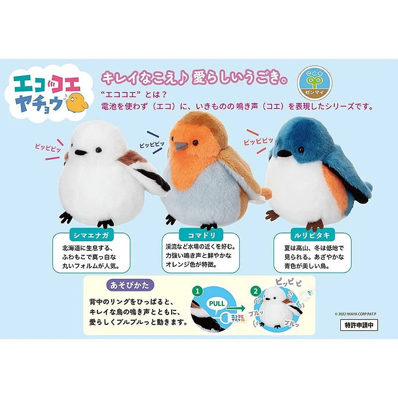 IWAYA 甜甜屋 雪精靈 鳥鳴絨毛娃娃