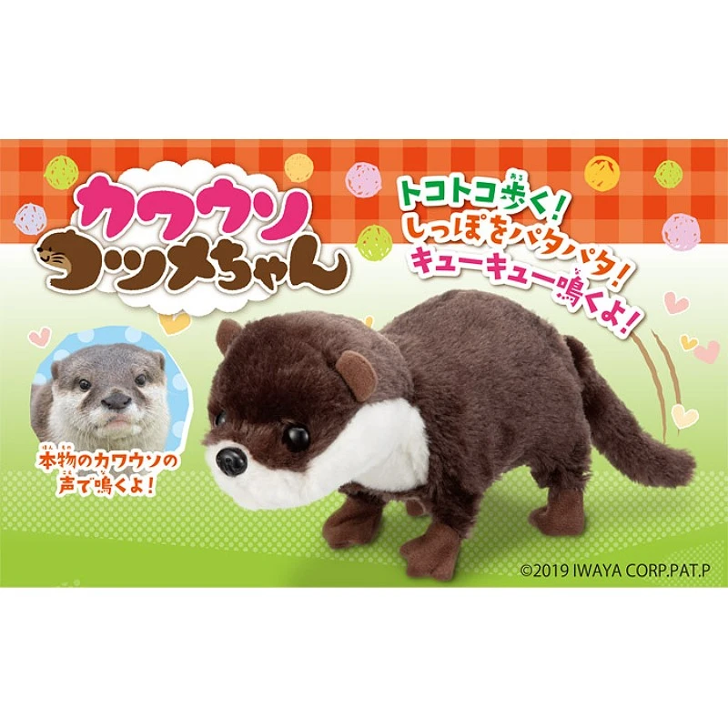 IWAYA 大甜甜 水獺
