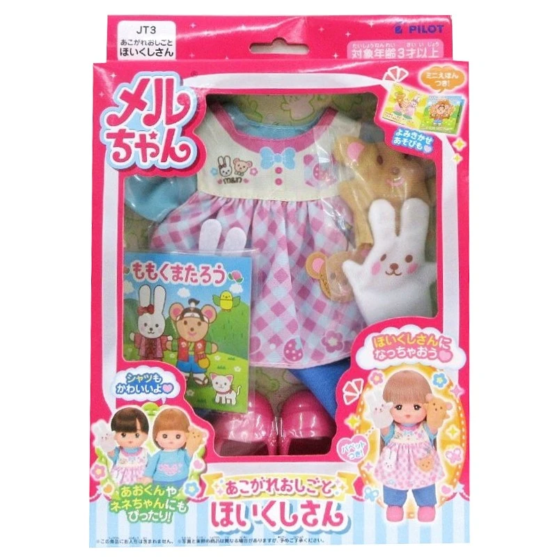 小美樂娃娃 幼稚園老師裝
