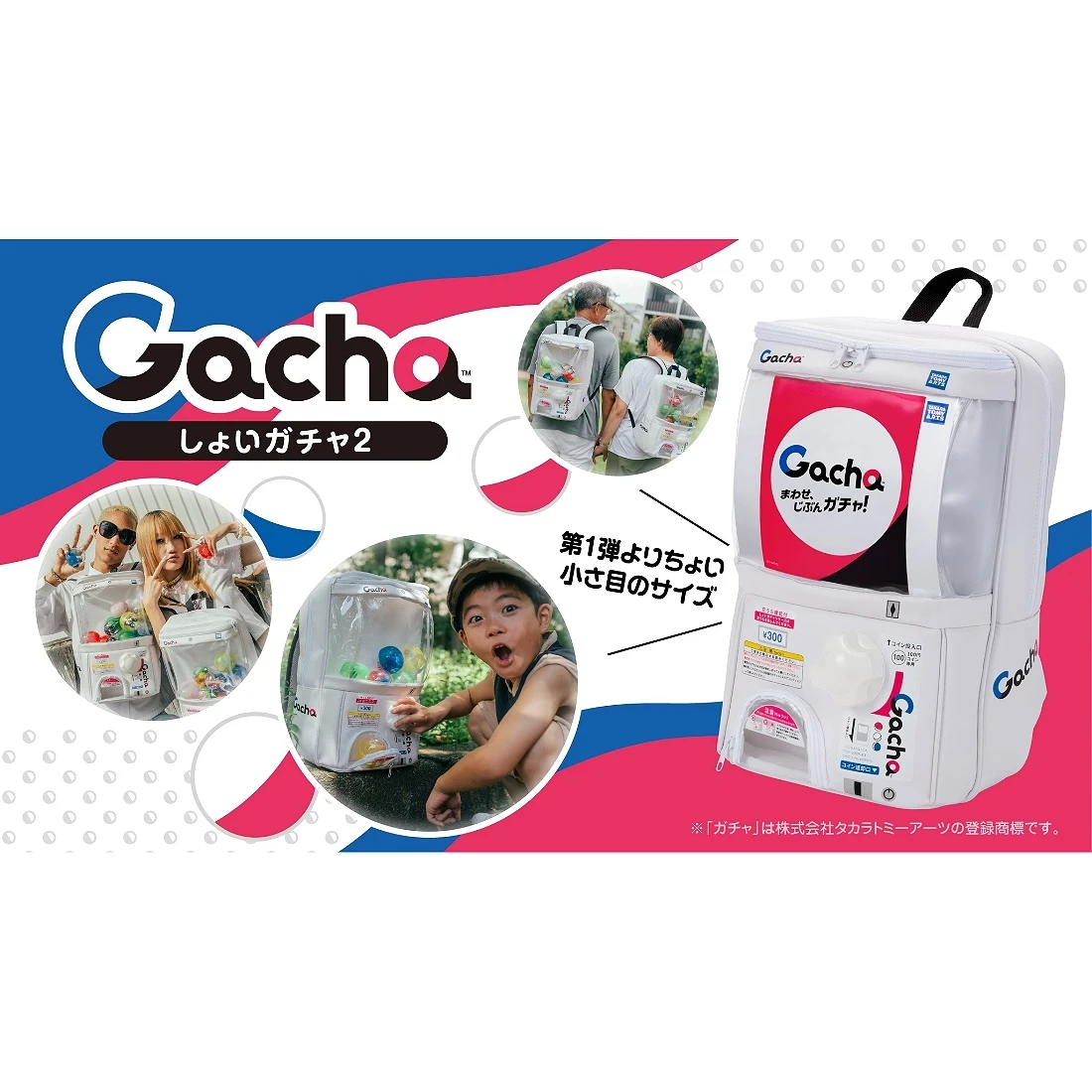 TakaraTomy Showy Gacha 扭蛋機 轉蛋機 造型背包 第二代