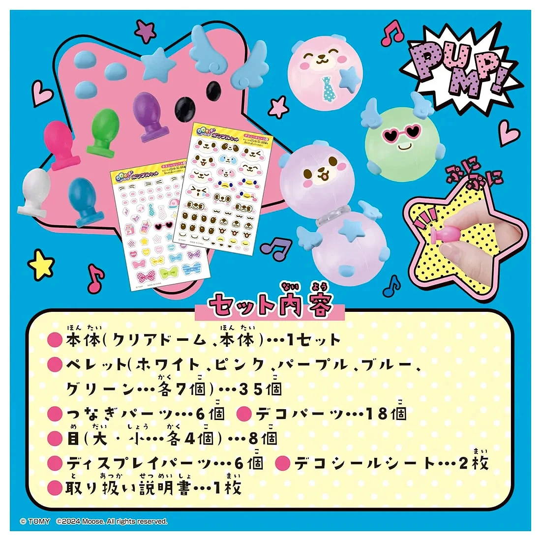 TakaraTomy Oonies 黏黏氣球基本組
