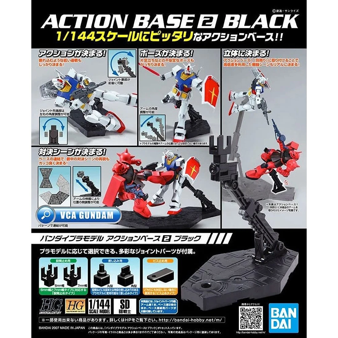 BANDAI 萬代 可動展示架 2 支架 腳架 地台 黑色