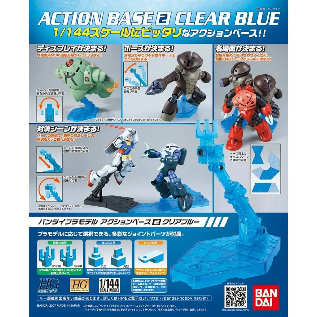 BANDAI 萬代 可動展示架 2 支架 腳架 地台 透明藍色