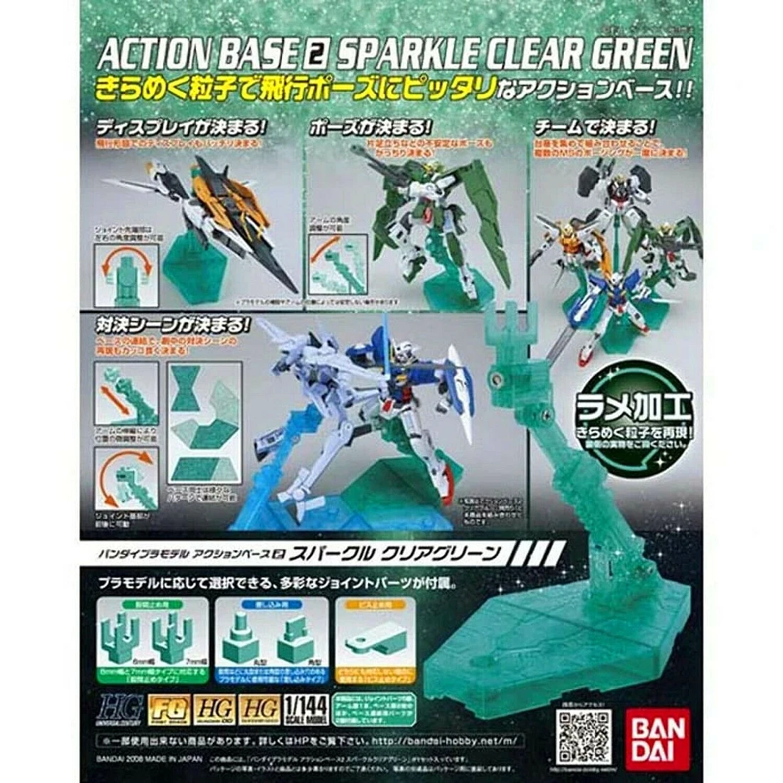 BANDAI 萬代 可動展示架 2 支架 腳架 地台 透明綠色