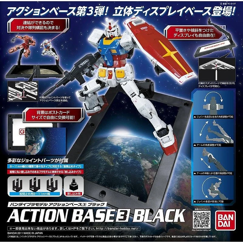 BANDAI 萬代 可動展示架 3 支架 腳架 地台 黑色