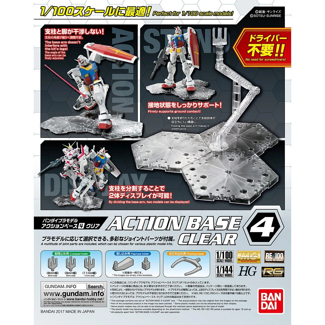 BANDAI 萬代 可動展示架 4 支架 腳架 地台 透明色