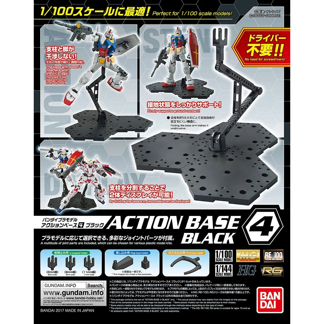 BANDAI 萬代 可動展示架 4 支架 腳架 地台 黑色