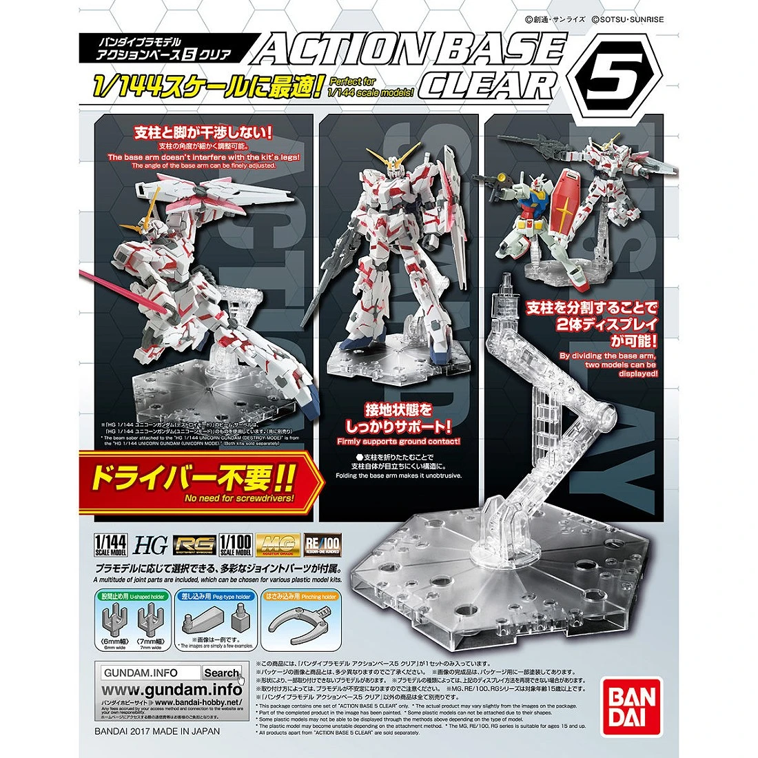 BANDAI 萬代 可動展示架 5 支架 腳架 地台 透明色