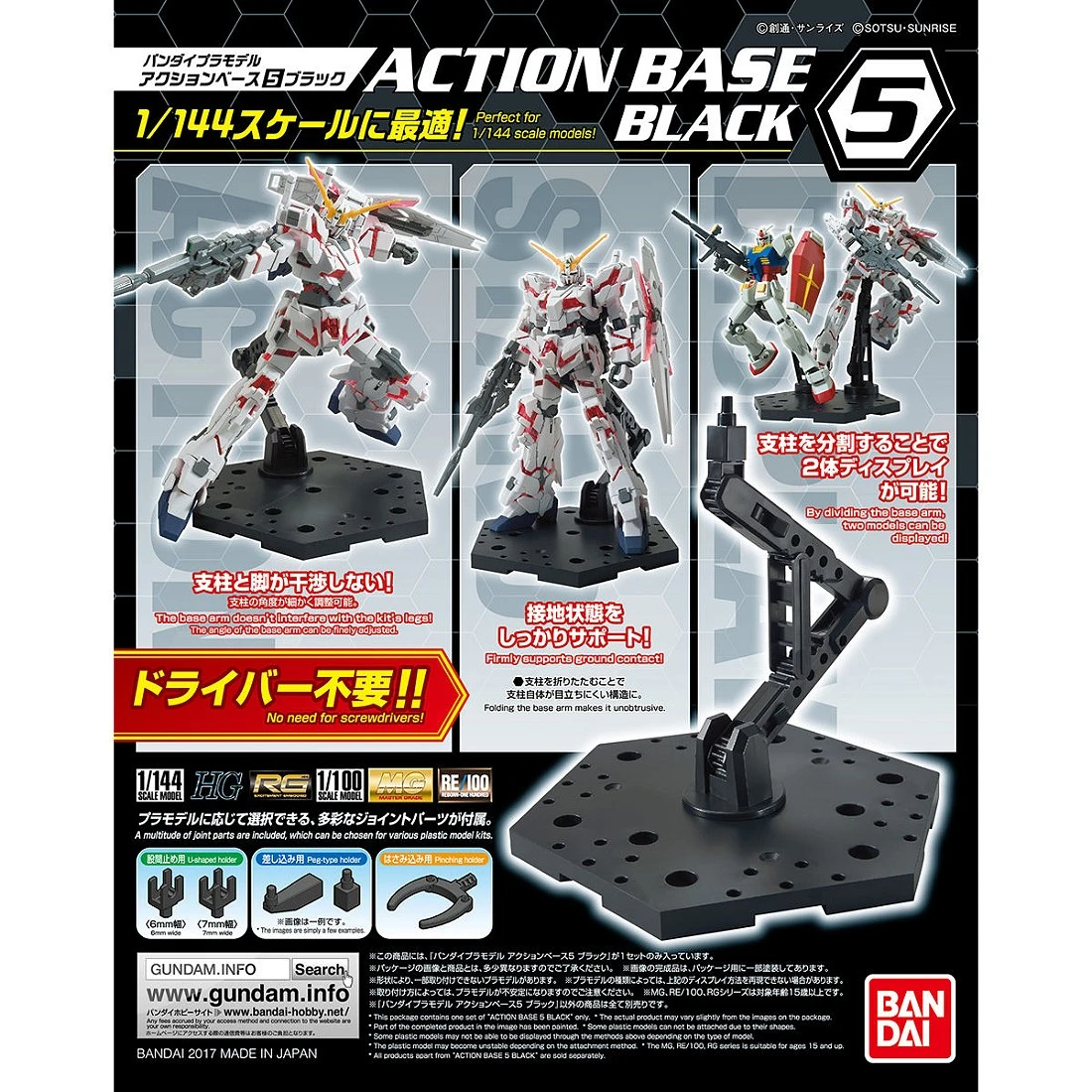 BANDAI 萬代 可動展示架 5 支架 腳架 地台 黑色