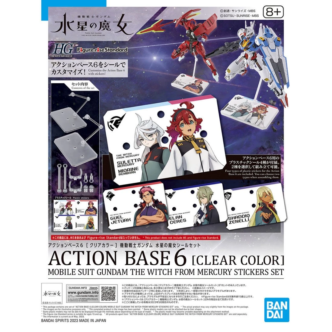 BANDAI 萬代 可動展示架 6 支架 腳架 地台 透明色 水星的魔女 貼紙套組